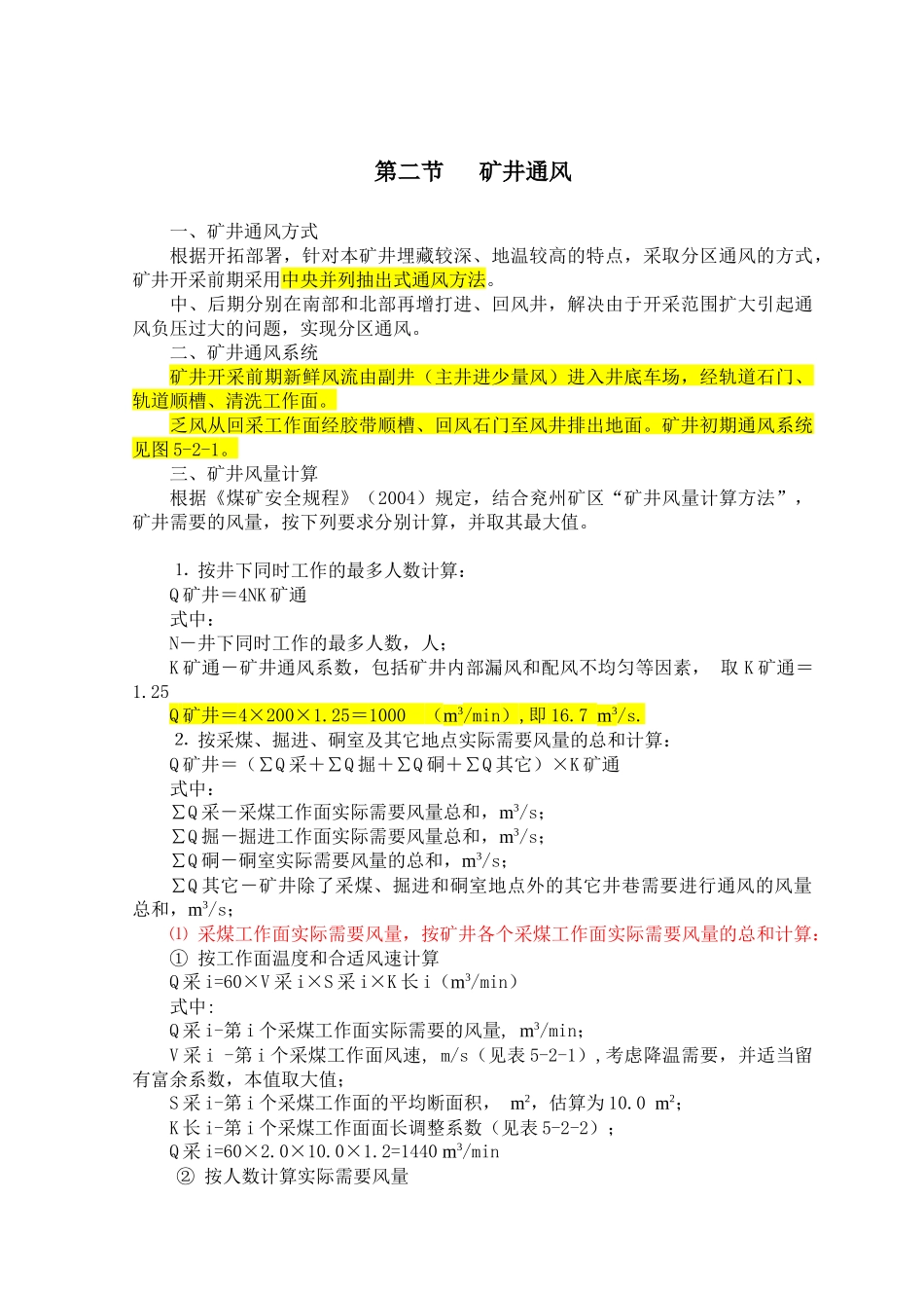 第五章通风、降温与安全_第3页