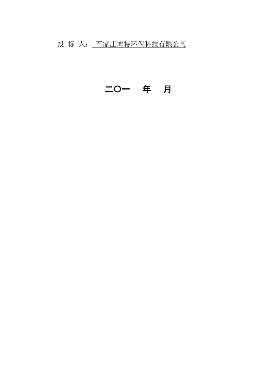 石灰石浆液制备系统技术标_第2页