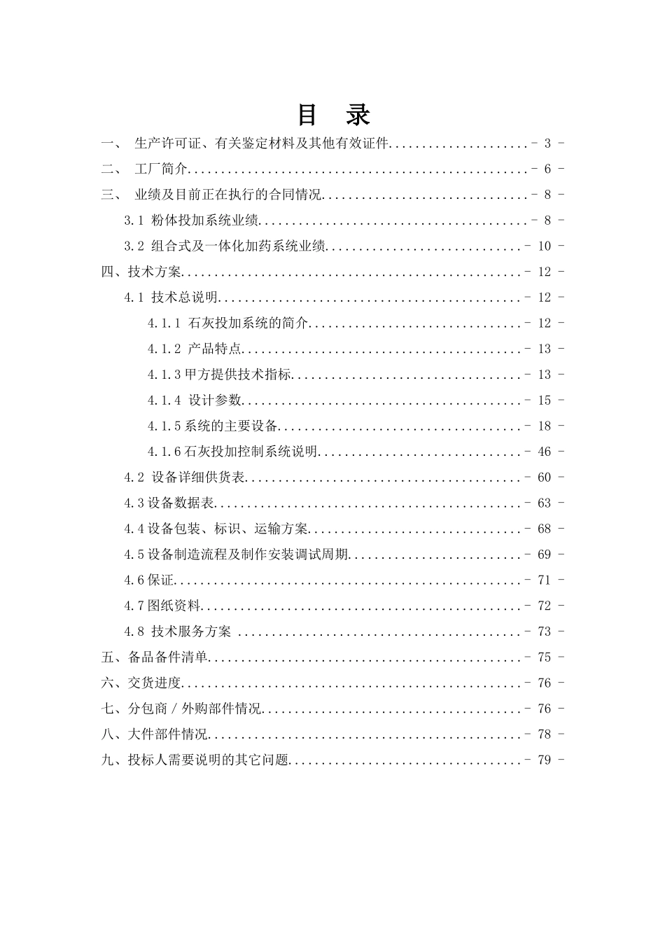 石灰石浆液制备系统技术标_第3页