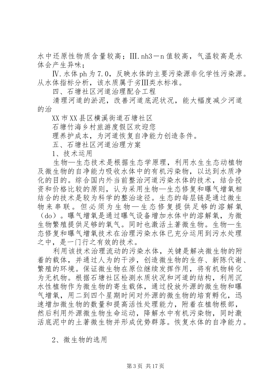 石塘社区河道整治实施方案_第3页