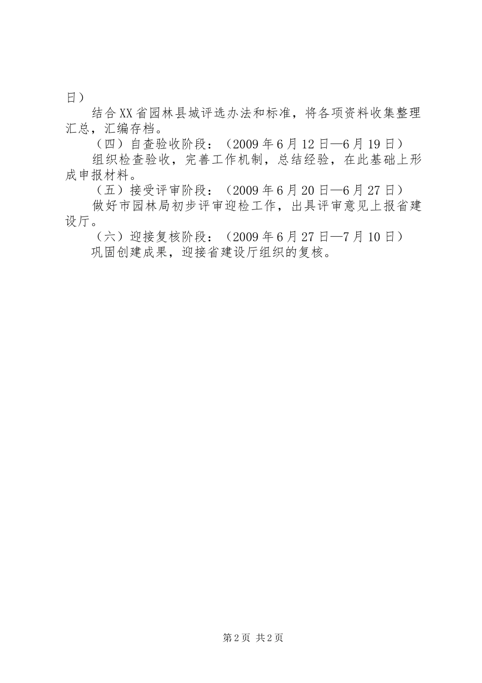 园林县城复核工作实施方案_第2页