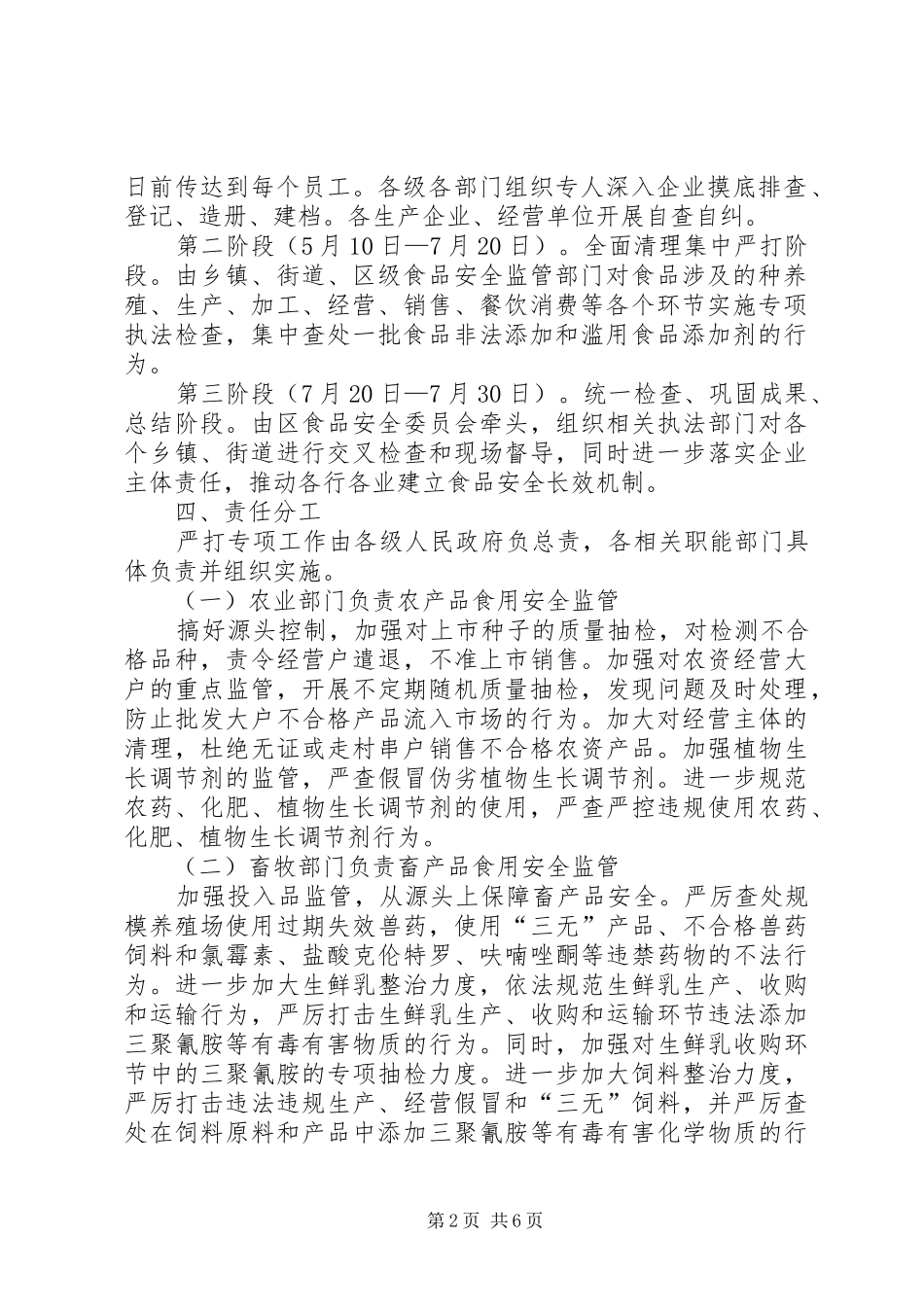 打击食品非法添加和滥用食品添加剂专项工作方案_第2页