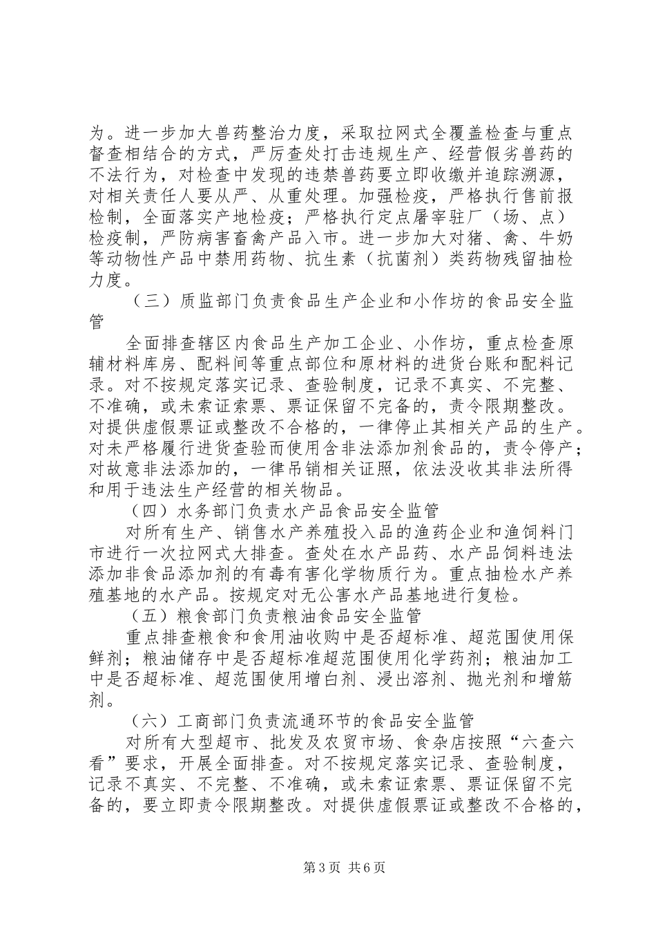 打击食品非法添加和滥用食品添加剂专项工作方案_第3页