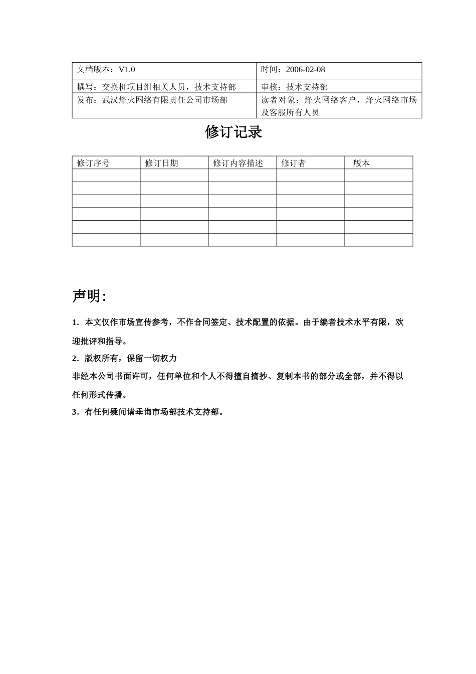 以太网交换机端口安全MAC地址技术白皮书_第2页