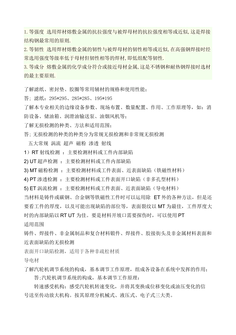 汽机车间职工培训指导手册培训资料_第2页