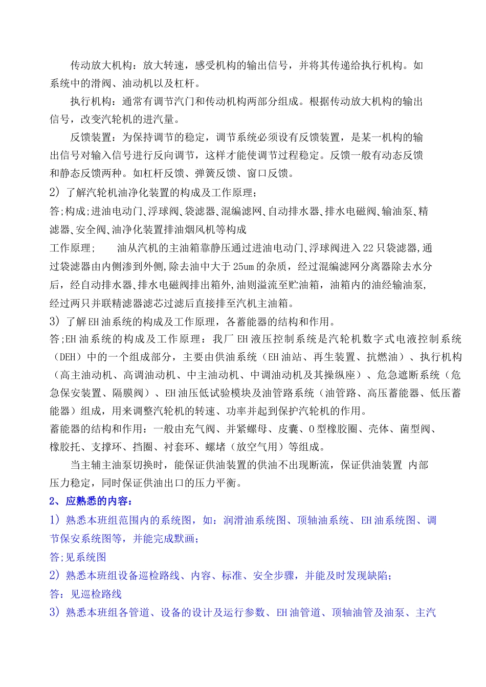 汽机车间职工培训指导手册培训资料_第3页