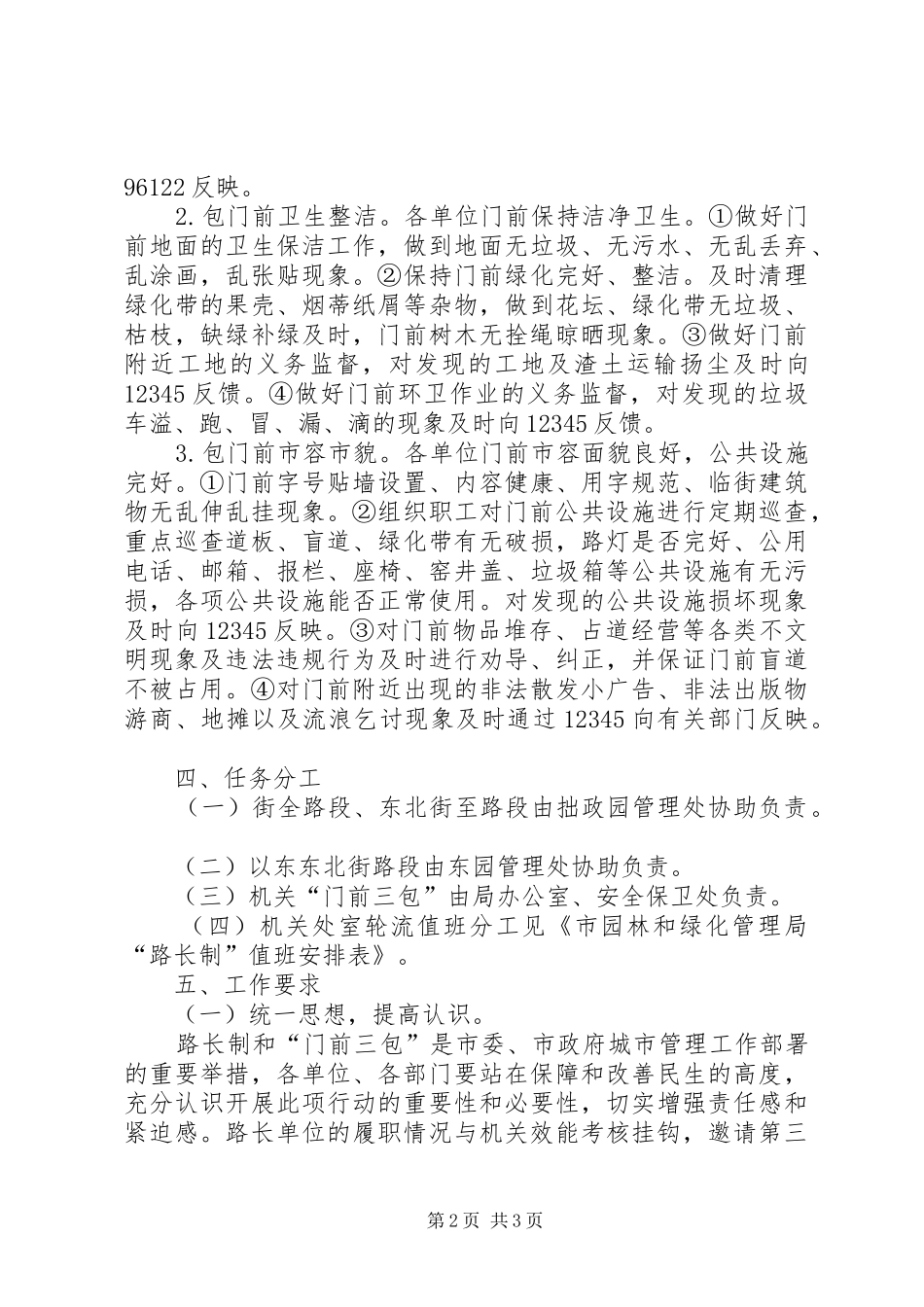 园林局门前三包方案_第2页