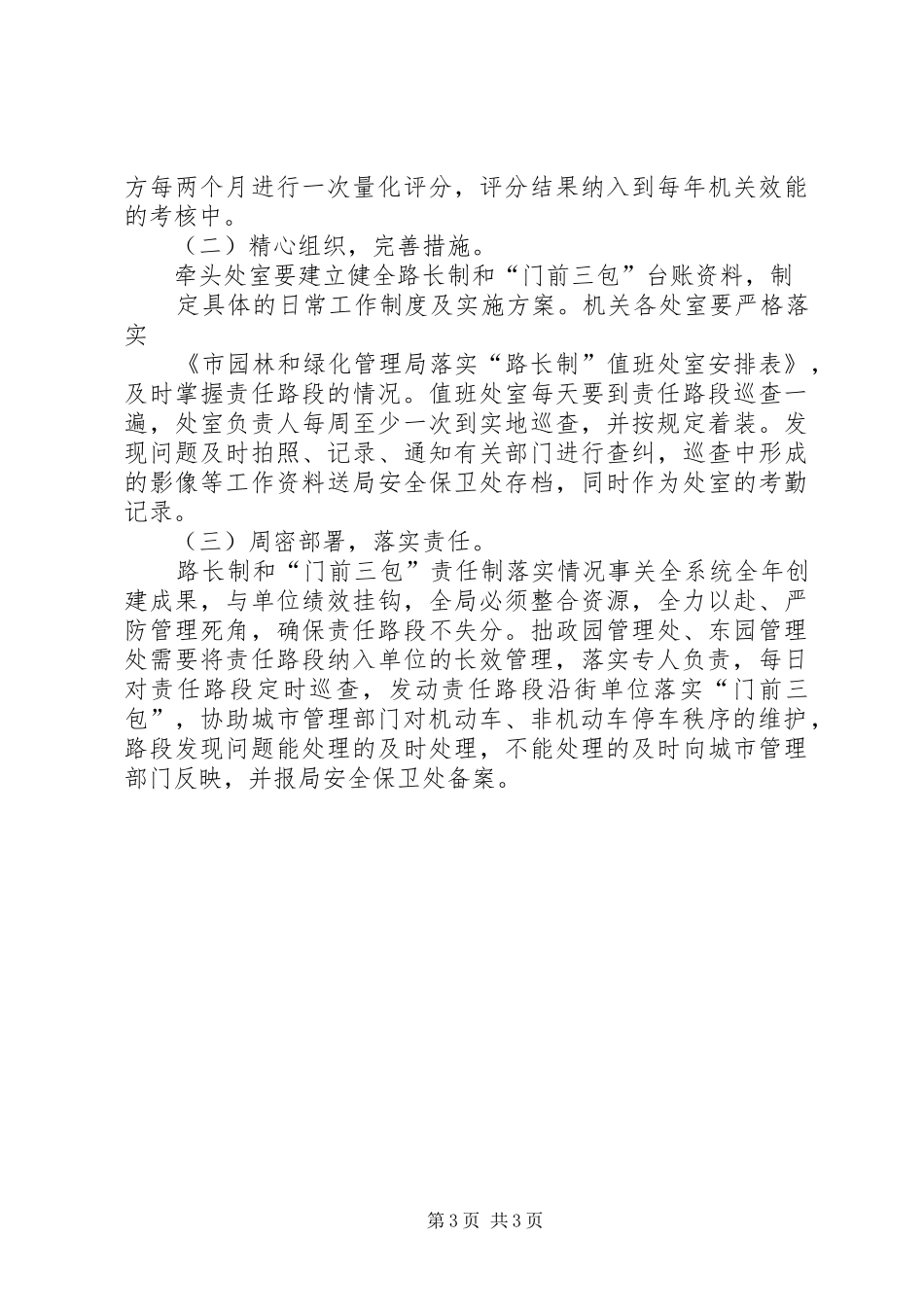 园林局门前三包方案_第3页