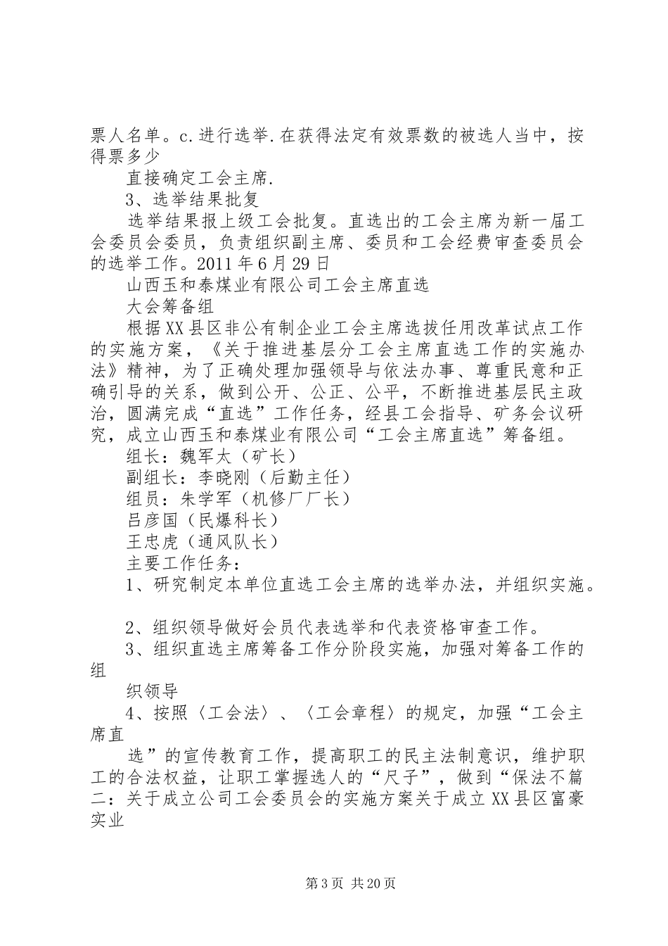 工会直选方案_第3页