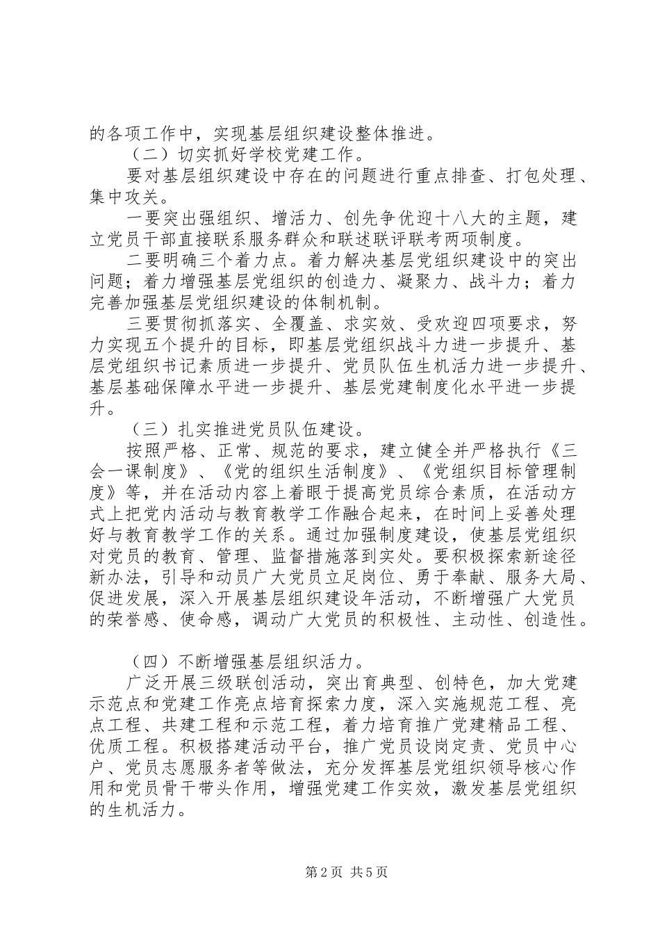 阳罗小学深入开展基层组织建设年活动方案_第2页