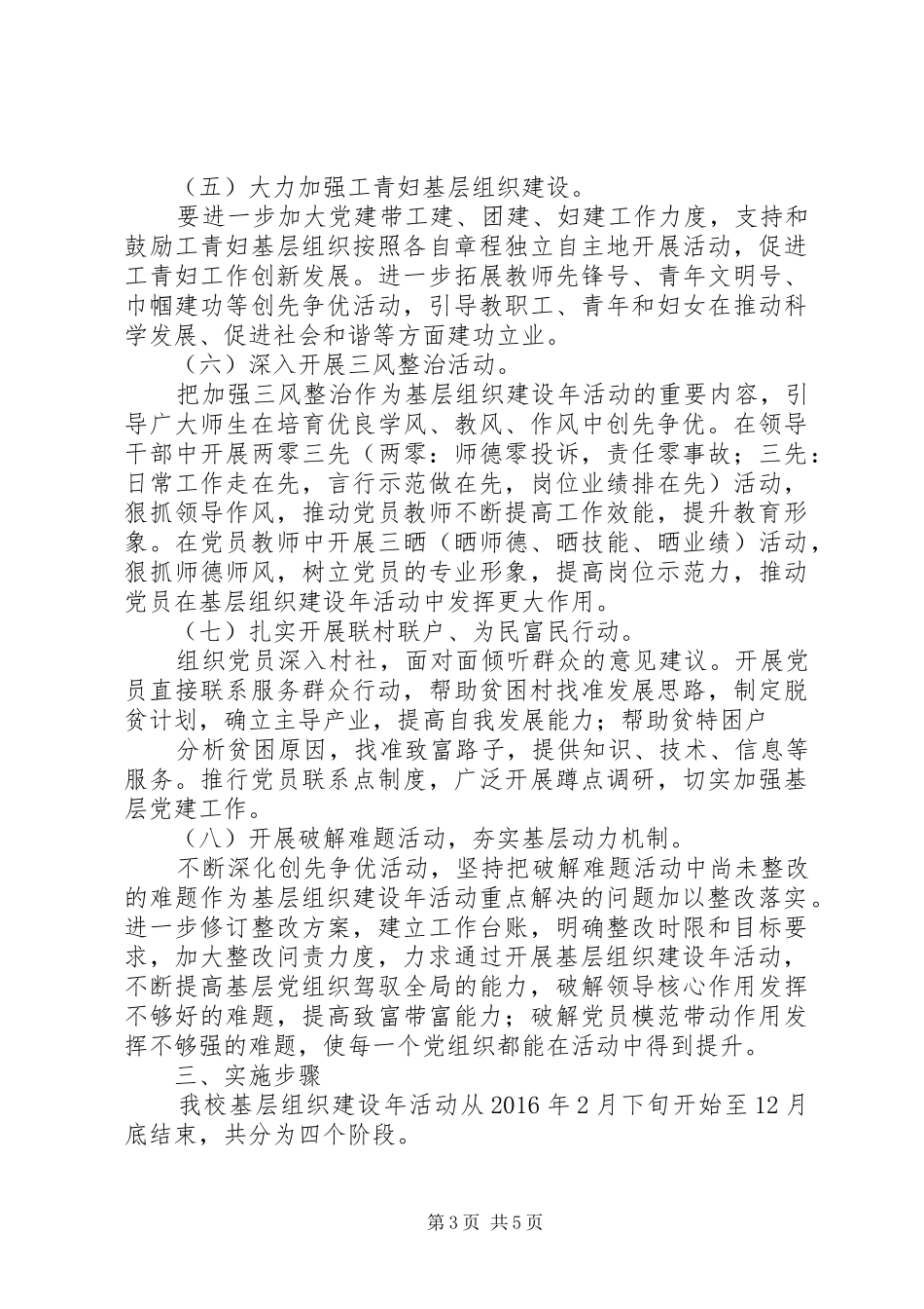 阳罗小学深入开展基层组织建设年活动方案_第3页