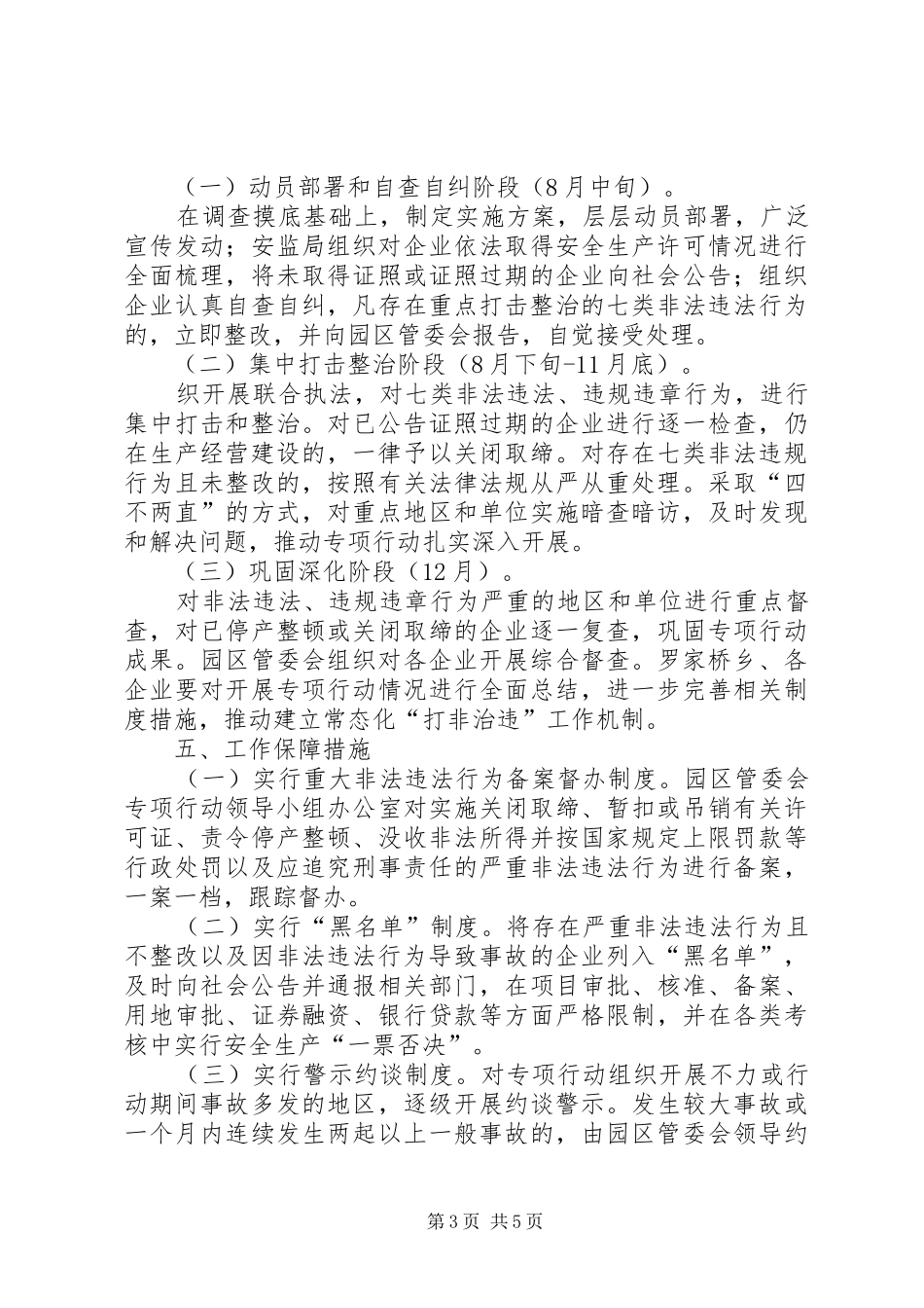 工业园区七打七治行动方案_第3页
