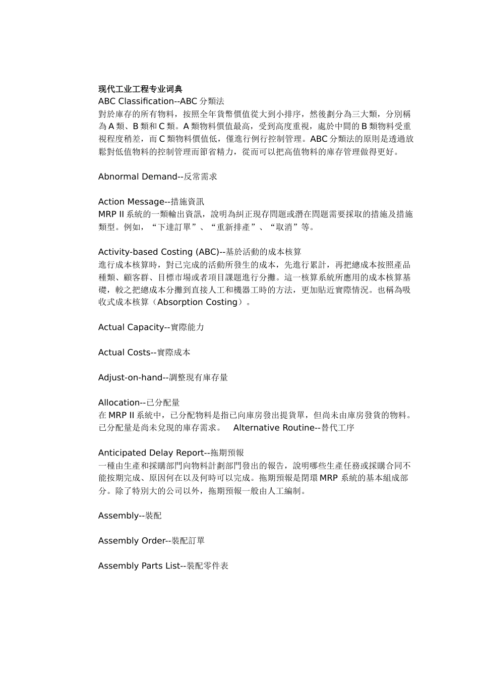 现代工业工程专业词典_第1页