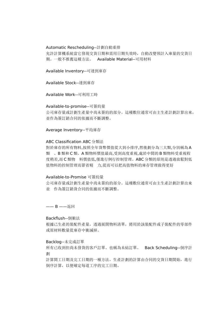 现代工业工程专业词典_第2页