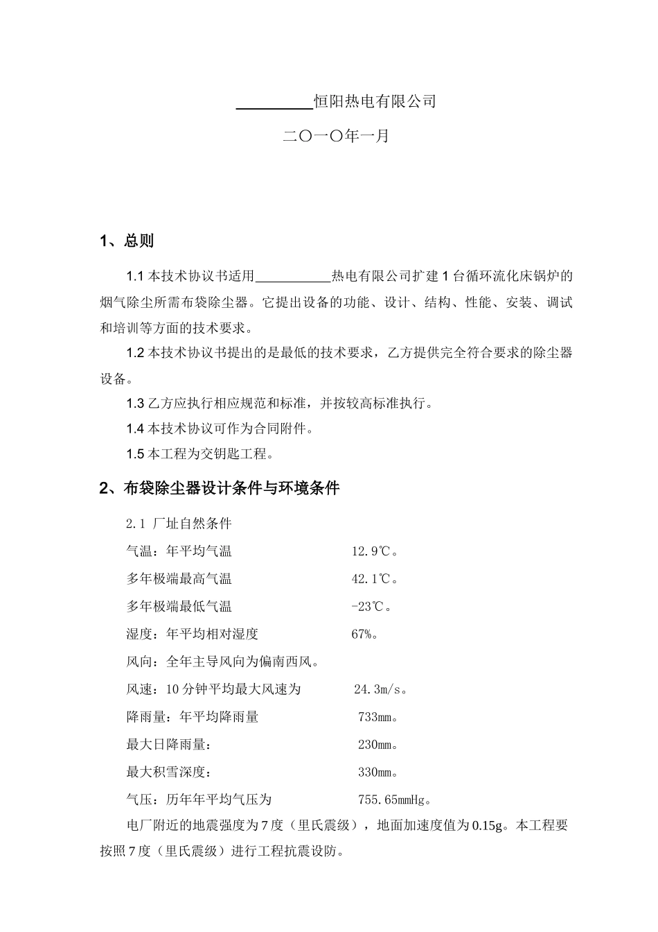 布袋除尘器技术技术规范书_第2页