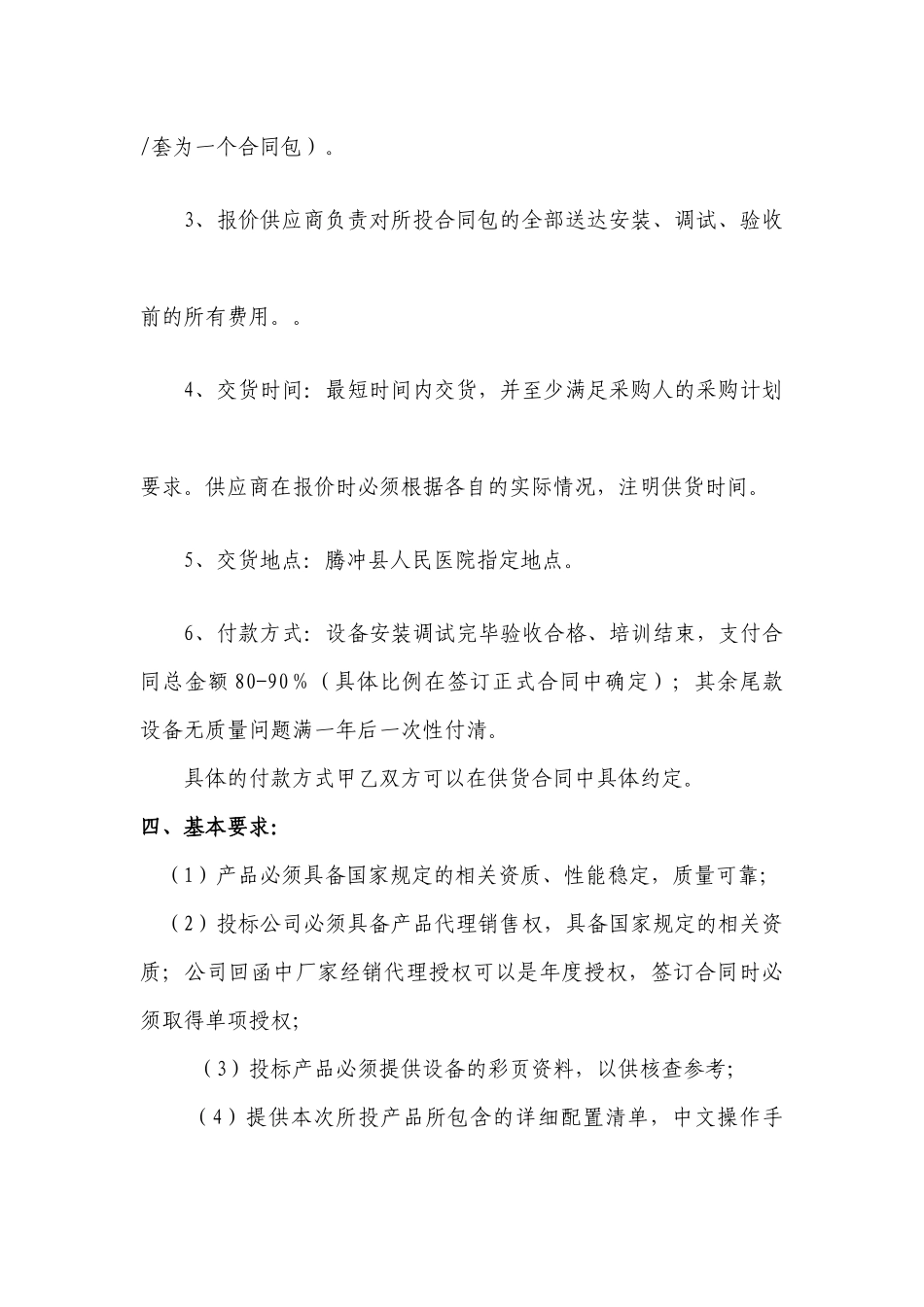 医疗设备询价函（XXXX525）-A1220070_第3页