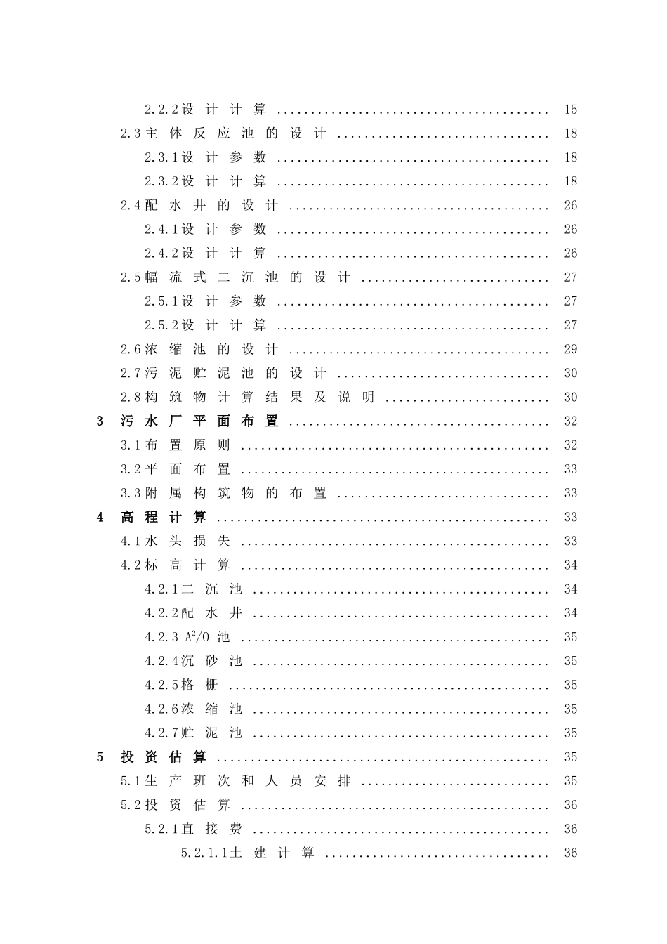 aao工艺毕业设计_第2页