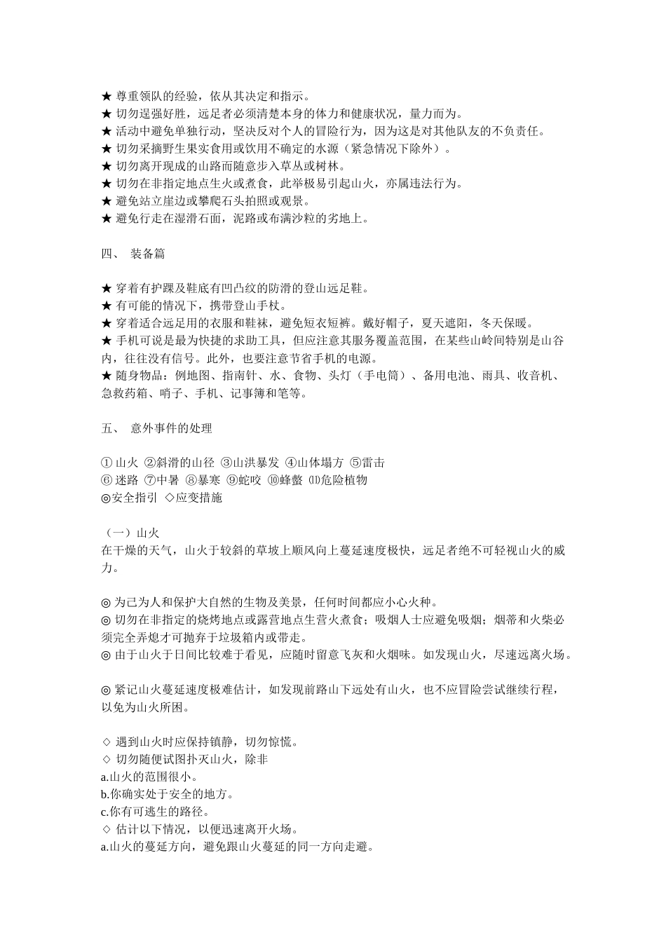 户外活动安全手册4484533401_第2页