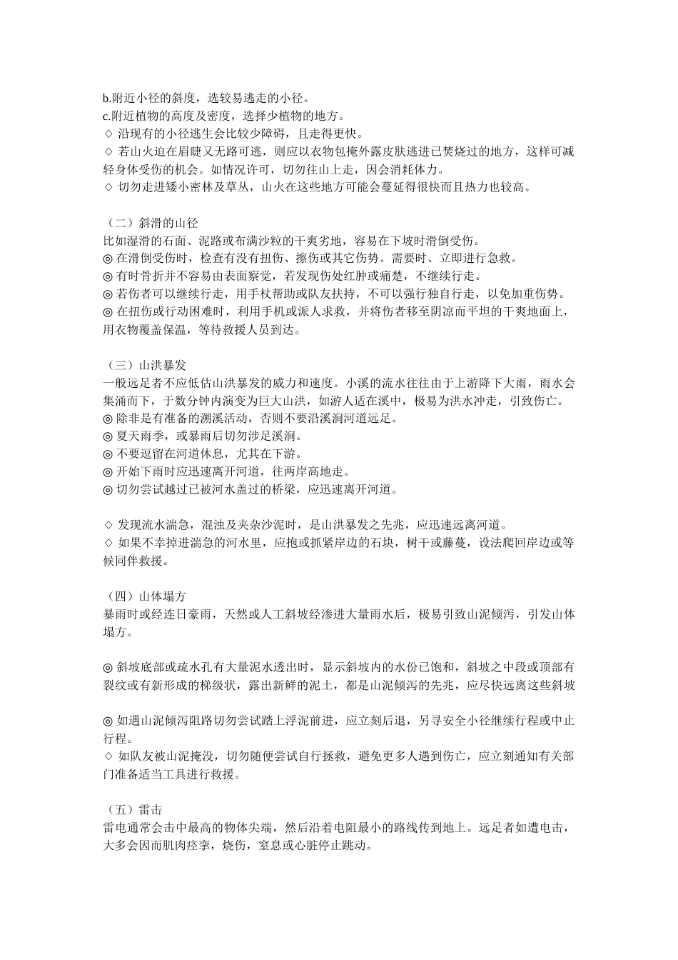 户外活动安全手册4484533401_第3页