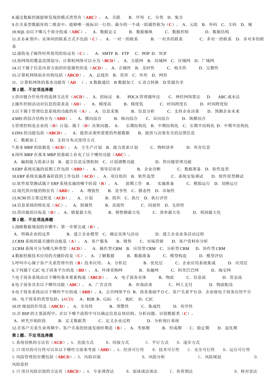《企业信息管理》平时作业参考答案(XXXX年秋期)_第2页