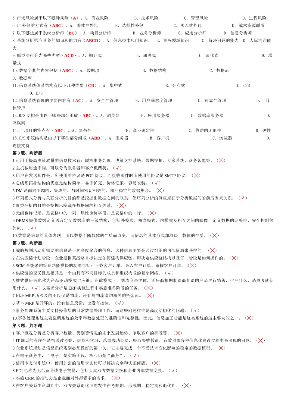 《企业信息管理》平时作业参考答案(XXXX年秋期)_第3页