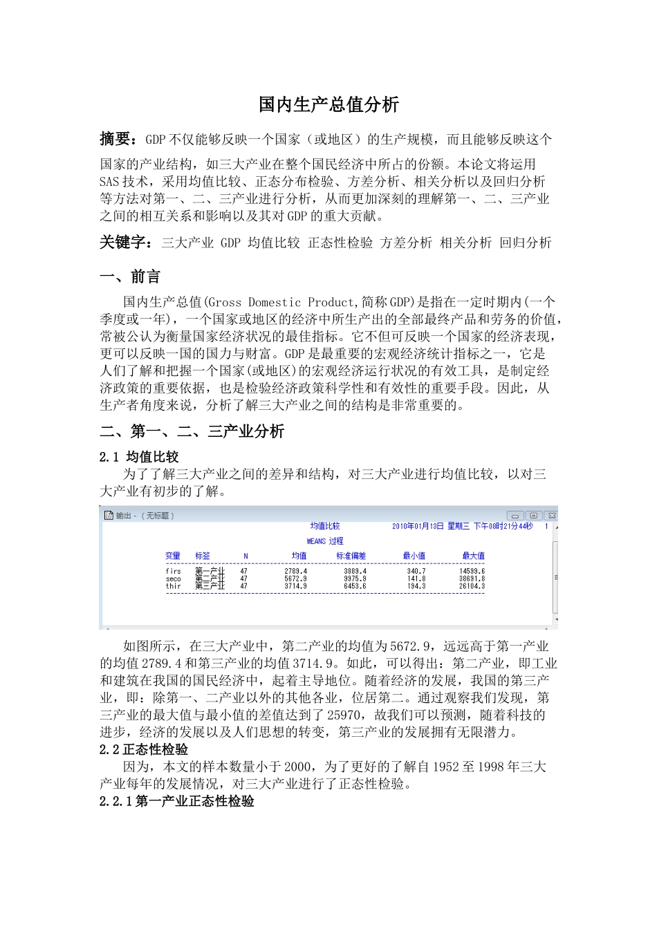 sas国内生产总值分析_第1页
