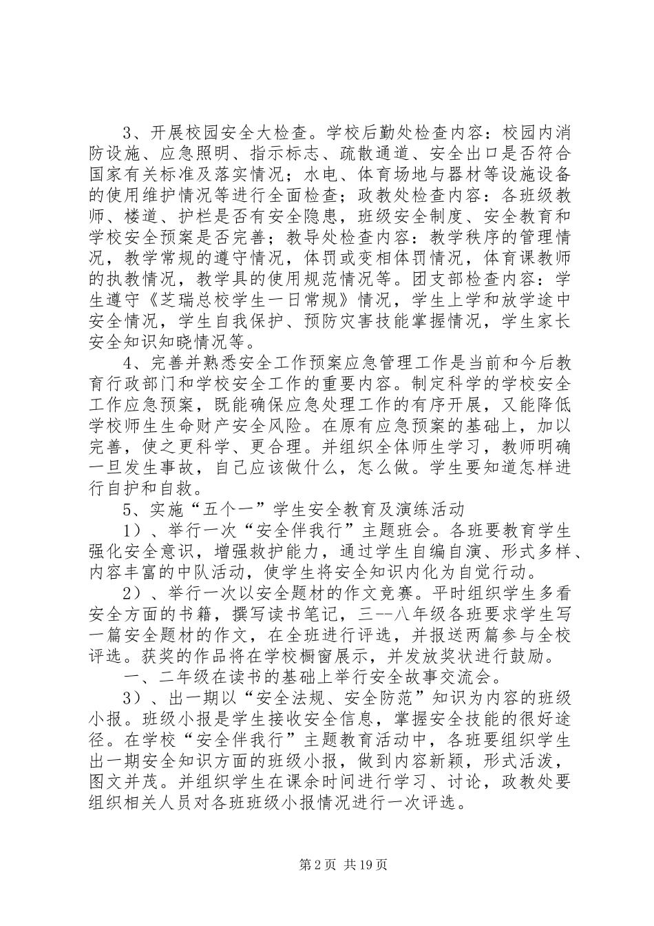 安全伴我行主题教育方案_第2页