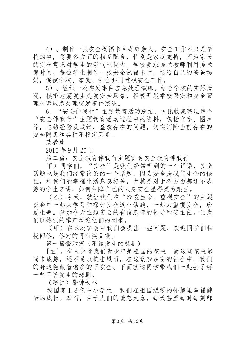 安全伴我行主题教育方案_第3页