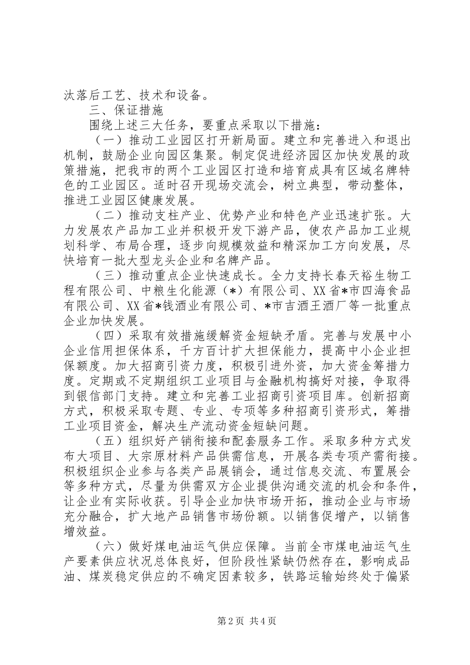 工业提速增效活动方案_第2页