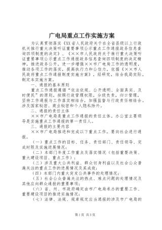 广电局重点工作方案