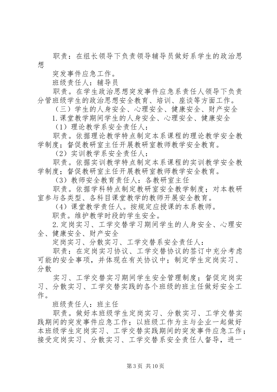 篇一：突发事件应急实施方案_第3页