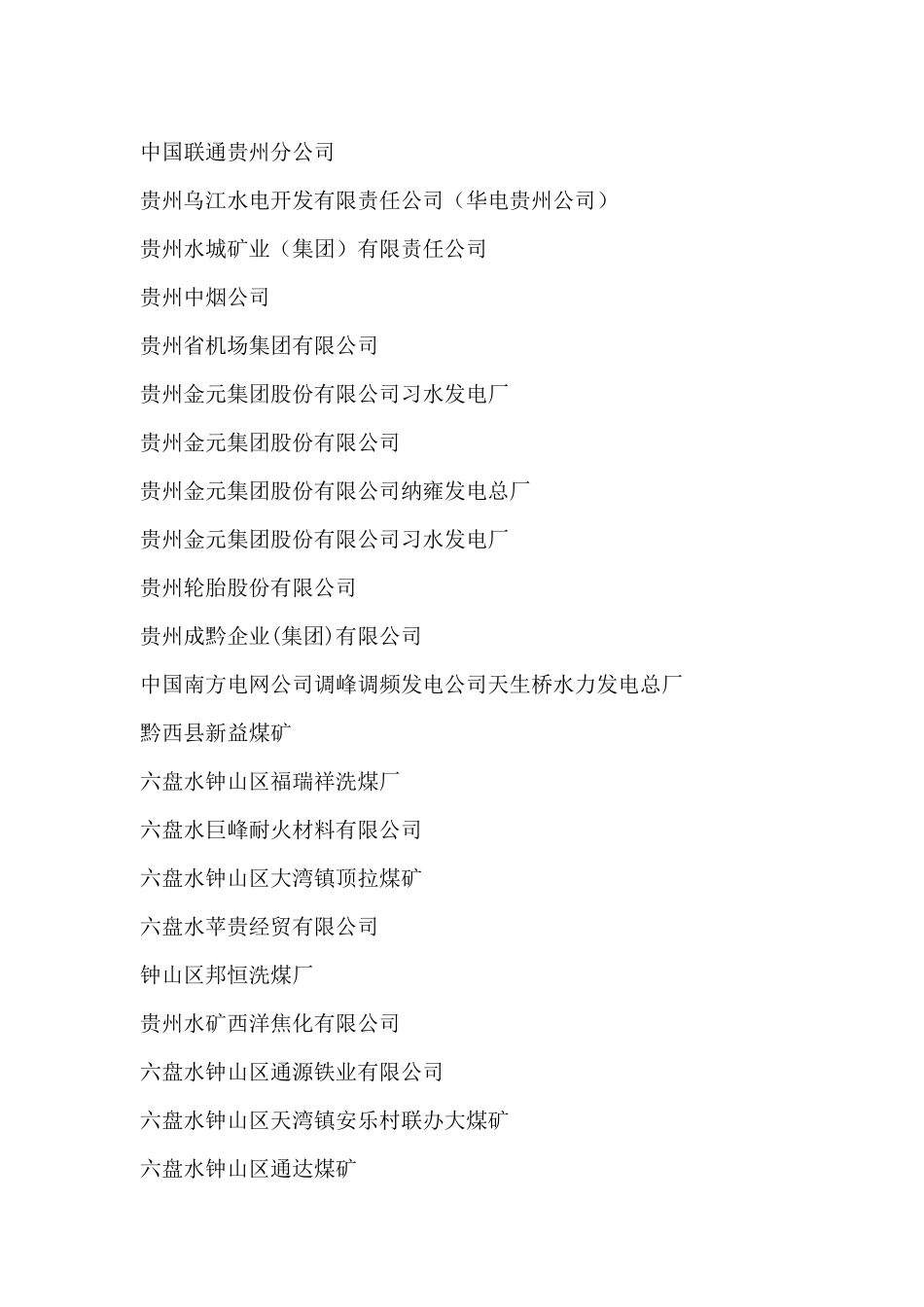 安全生产承诺书签署单位名单_第2页