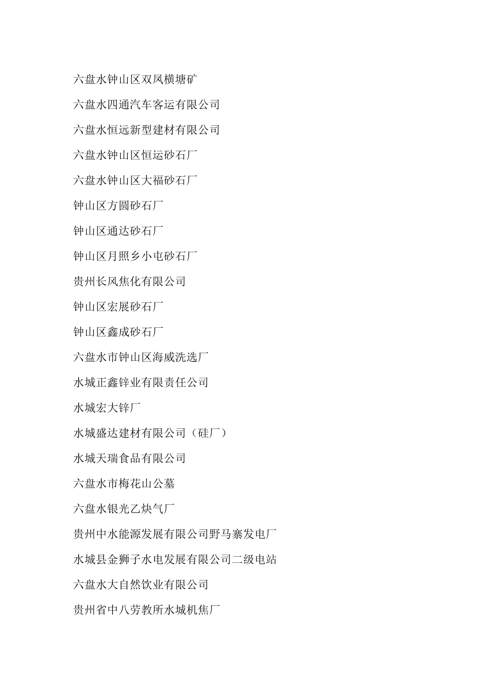 安全生产承诺书签署单位名单_第3页