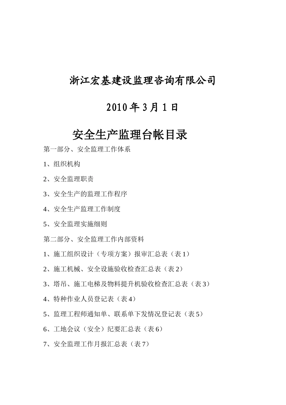 安全台帐(新)_第2页