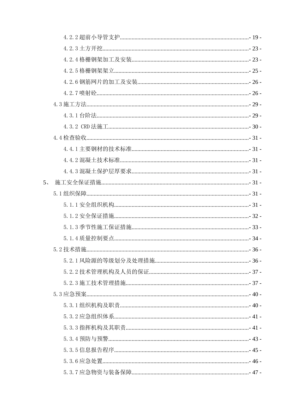 地铁附属出入口暗挖通道安全专项方案_第2页