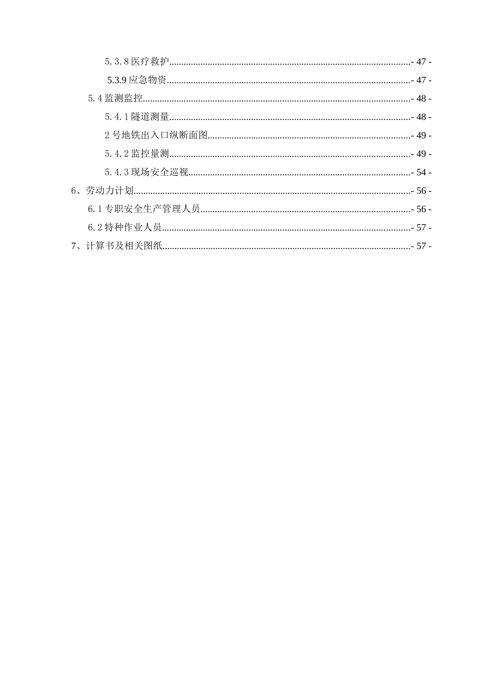 地铁附属出入口暗挖通道安全专项方案_第3页