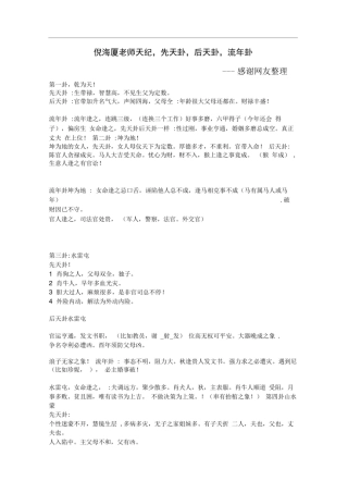 天纪-先天卦-后天卦-流年卦