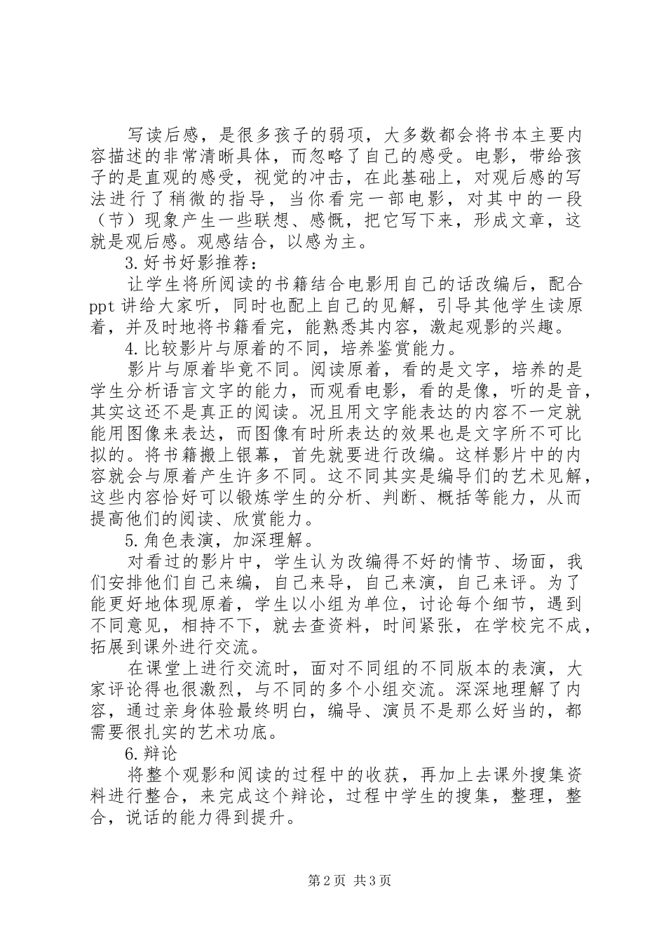 城沙一小“书香与电影”活动实施方案_第2页