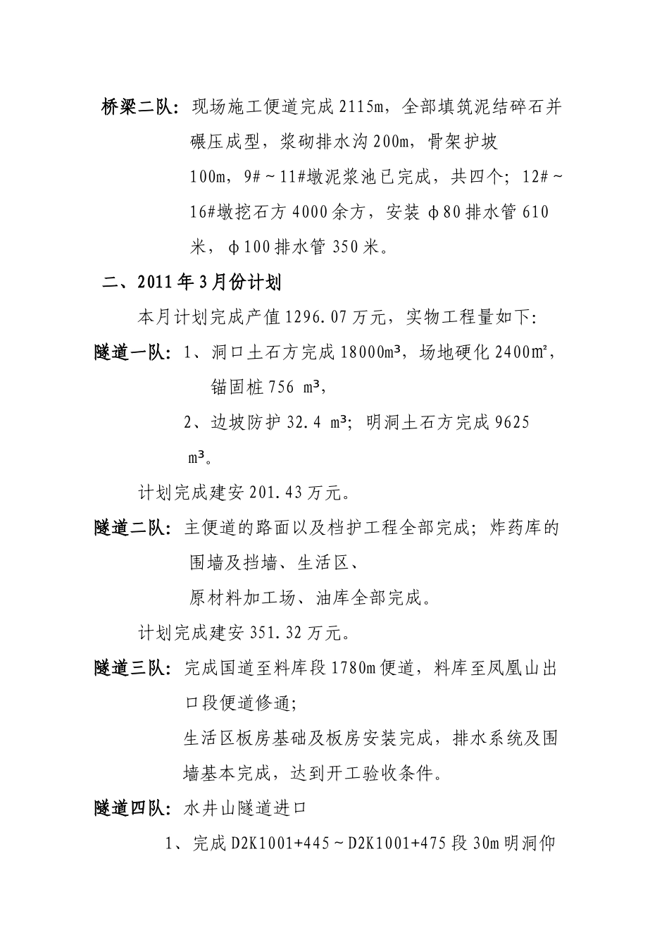 XXXX年3月份施工生产计划_第2页