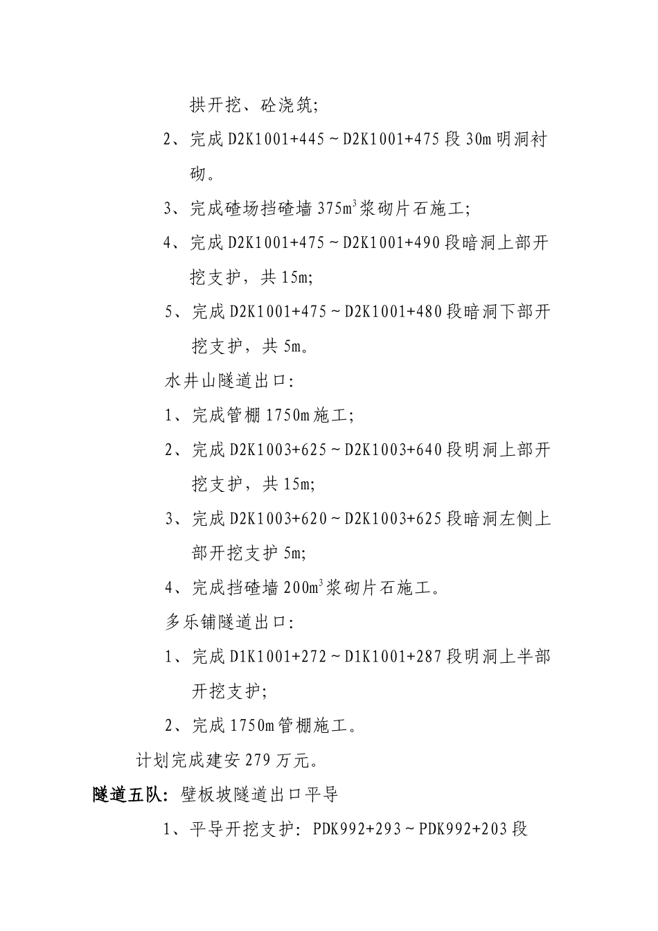 XXXX年3月份施工生产计划_第3页