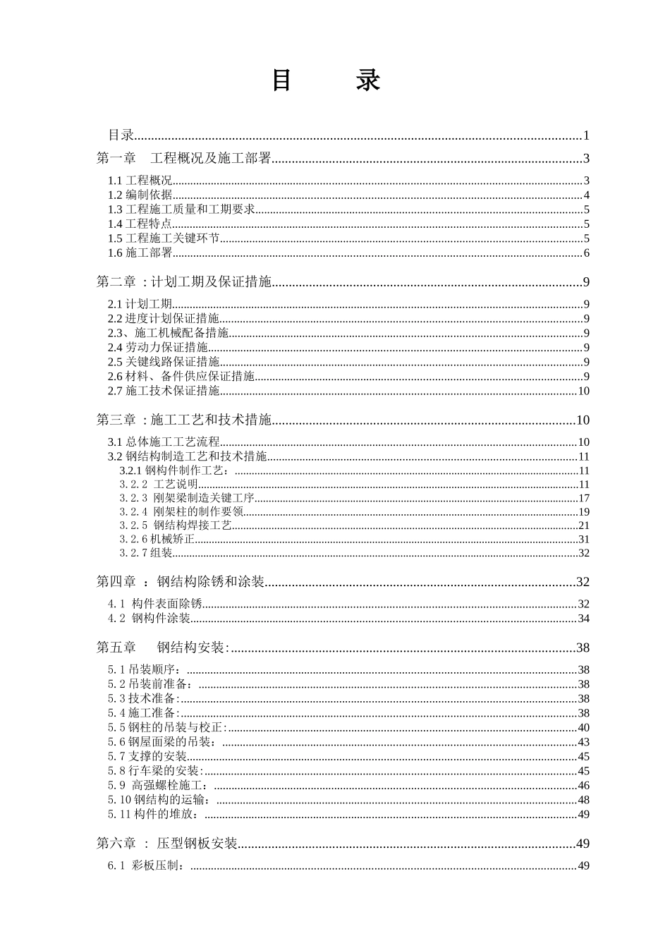 卡车轮胎车间钢结构工程施工方案_第2页