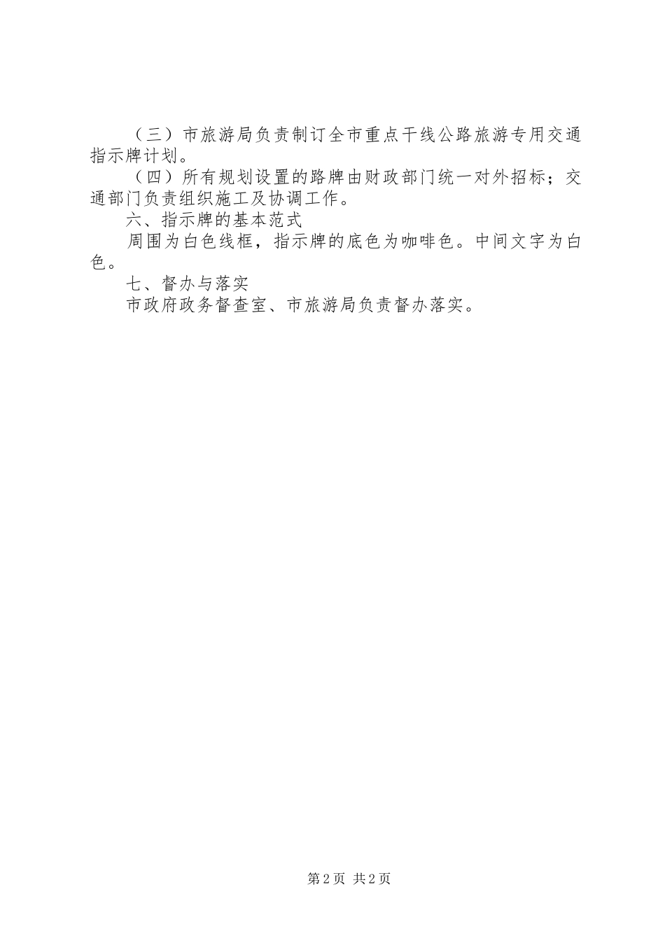 旅游指示牌建设实施方案_第2页
