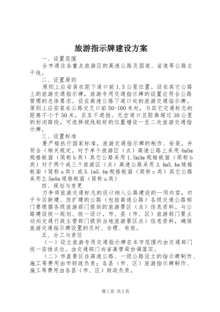 旅游指示牌建设实施方案