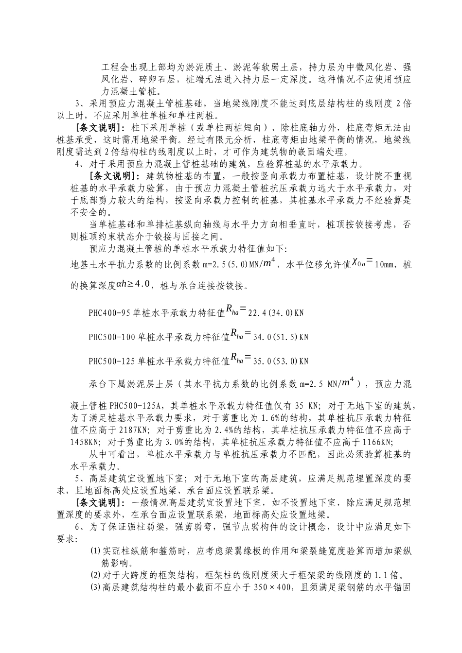 福建省建筑结构抗震设计暂行技术规定_第2页