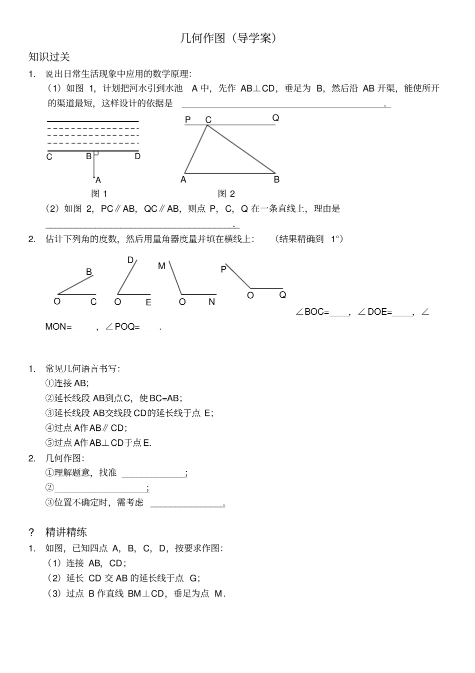 初中平面几何之几何作图习题(含答案)_第1页
