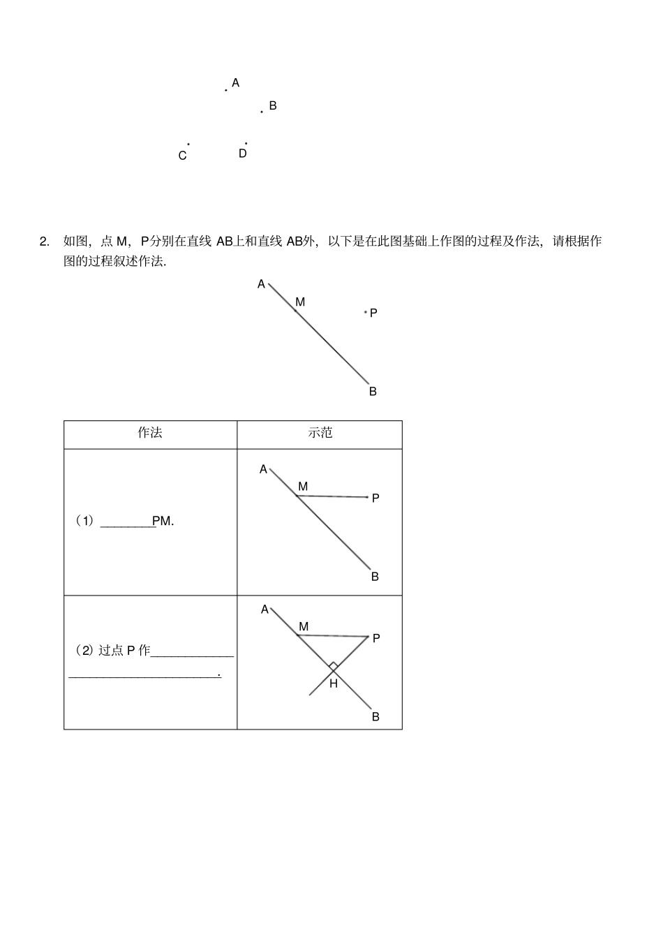初中平面几何之几何作图习题(含答案)_第2页