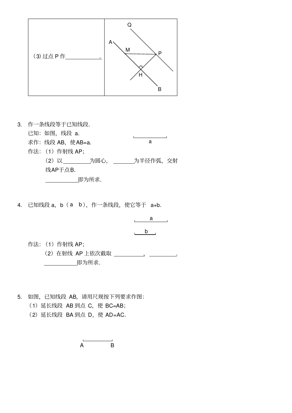 初中平面几何之几何作图习题(含答案)_第3页