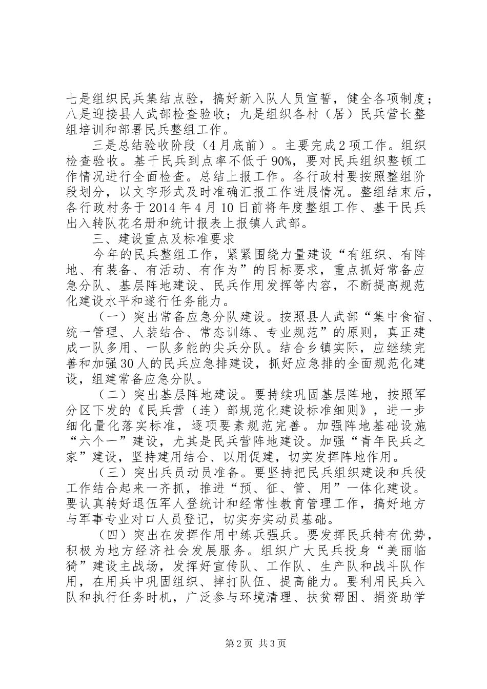 镇民兵整组工作方案_第2页