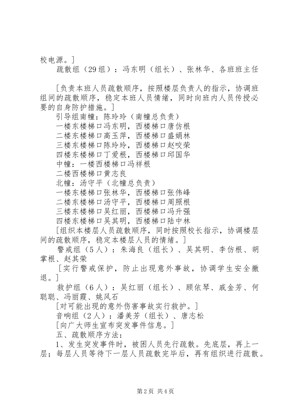 小学安全教育周紧急疏散应急预案_第2页