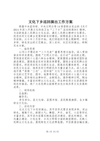 文化下乡巡回演出工作实施方案